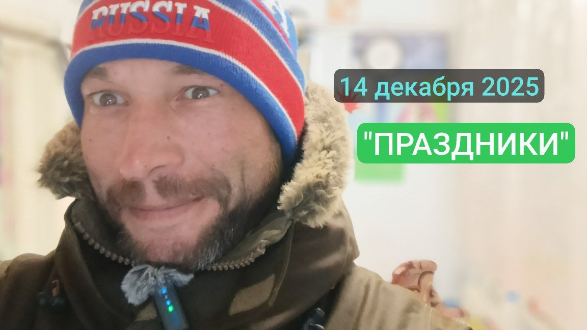Новый год через 17 дней, а пока праздники сегодня 🕊️