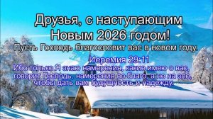 С Новым Годом