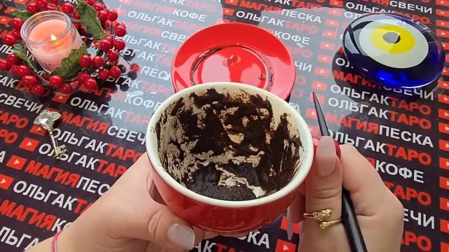 Гадание на кофейной вот это да❗ с чего начнется новый год для вас💯♥️🎁