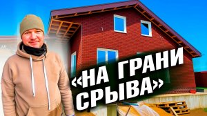 Стройка на  грани срыва: одна ОШИБКА могла всё остановить