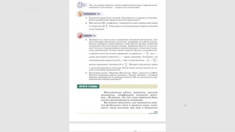 Обзор на учебник физики и сравнение с советским