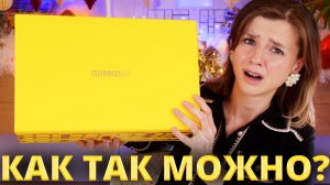 РАЗОЧАРОВАЛ!!! АДВЕНТ КАЛЕНДАРЬ SELFRIDGES BEAUTY ADVENT CALENDAR 2025 | Как это дарить?