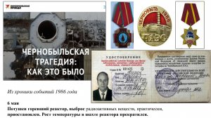 6.1.Чернобыль