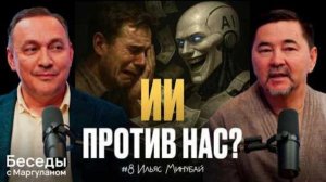 ИИ сделает ВСЁ, а что будем делать МЫ? | Искусственный интеллект и будущее человечества