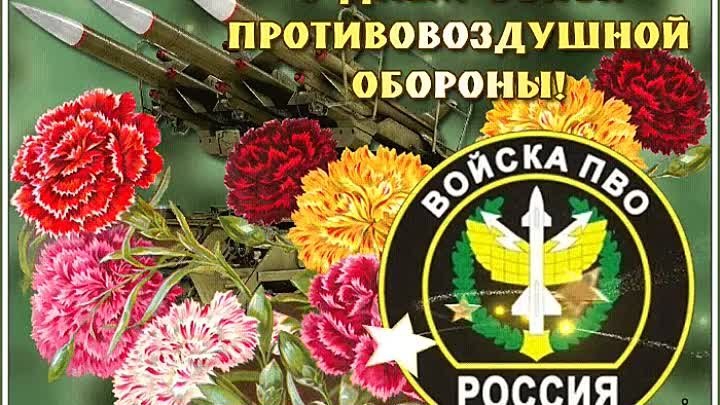 15 ДЕКАБРЯ ДЕНЬ РАДИОТЕХНИЧЕСКИХ ВОЙСК РОССИЙСКОЙ ФЕДЕРАЦИИ
