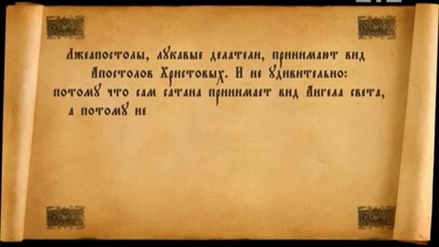 2 ое ПОСЛАНИЕ К КОРИНФЯНАМ