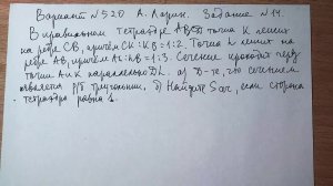 Вариант №520 А. Ларин. Задание №14.