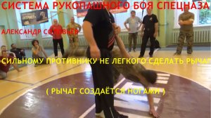 СИЛЬНОМУ ПРОТИВНИКУ НЕ ЛЕГКО СДЕЛАТЬ РЫЧАГ . ОН СОЗДАЁТСЯ НОГАМИ ( по просьбе подписчиков )