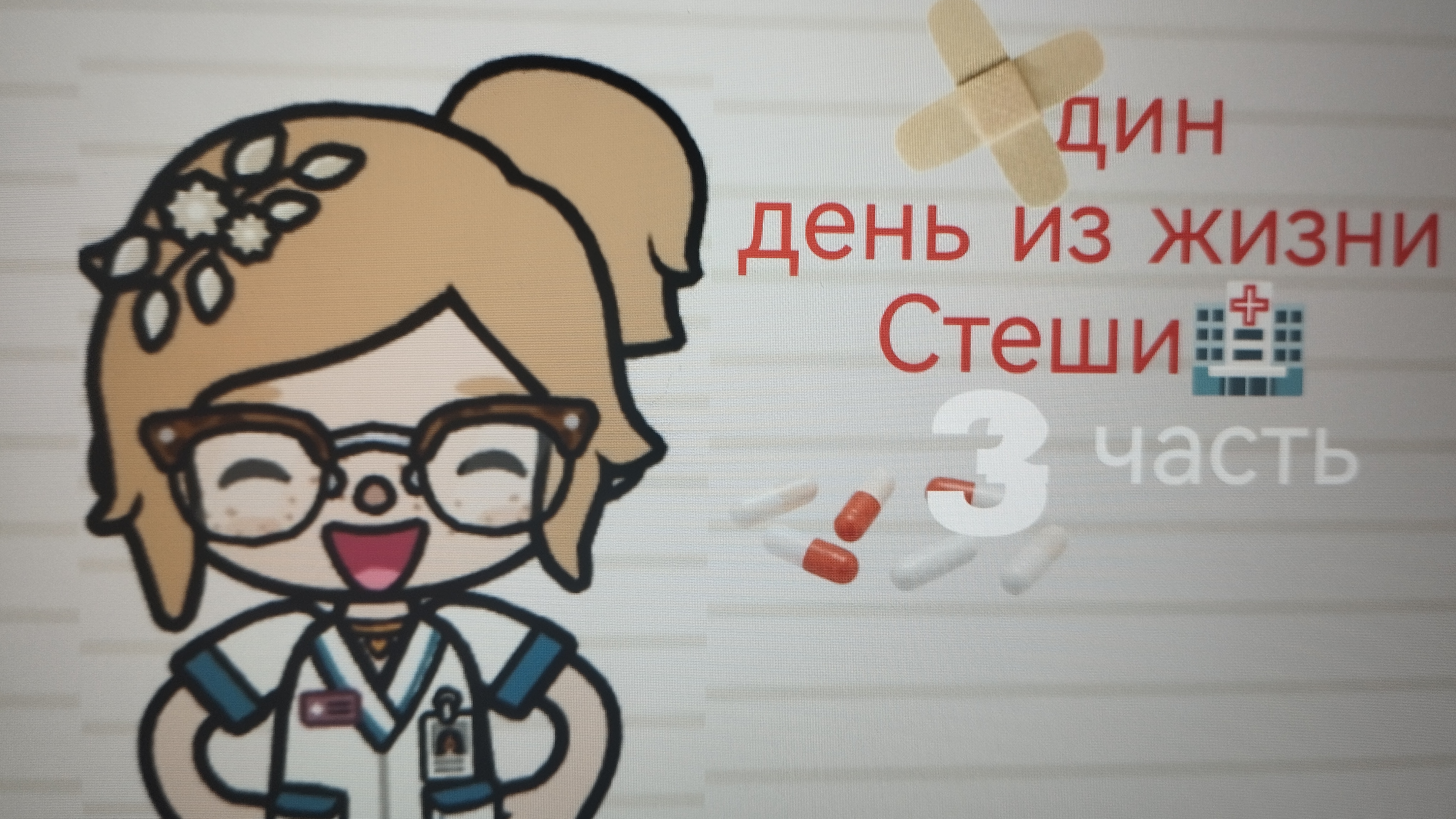 💜👾ПРОДА ВЛОГА😇