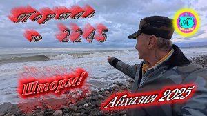 #Абхазия2025🌴 14.12.25г.🔥 Выпуск № 2245❗вчера +13°🌡ночью +6°🌡море +15°🐬