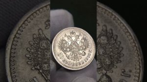 50 копеек 1910 "Рарик" #деньги #1910 #история #серебро #50cent #50к #николай2 #император #импепия #R
