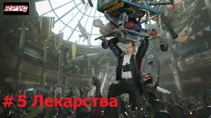 Прохождение Dead Rising Deluxe Remaster - Серия 5: Лекарства