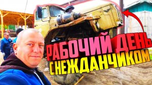Рабочий день на грузовике Урал Лесовоз с нежданчиком