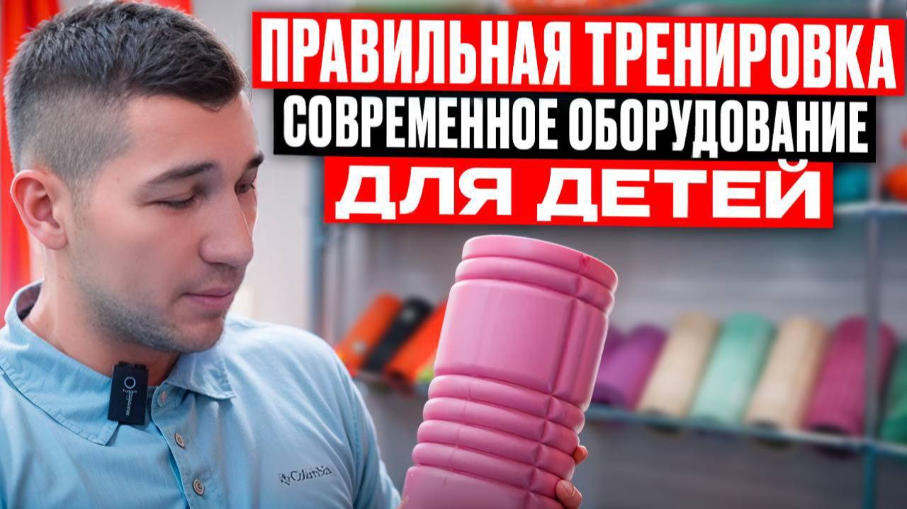 Детский фитнес нового поколения: корректируем осанку и стопы