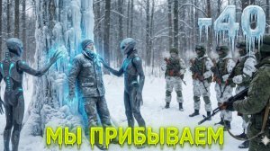 я замерзаю умираю при -40 в горах без одежды нло спасает мне жизнь пришельцы со мной 3AI/ATLAS