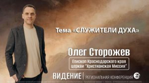 Тема "СЛУЖИТЕЛИ ДУХА" 6.12.2025