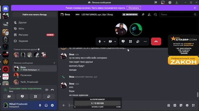 Шуг (Ноториус) общение"