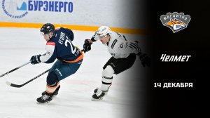 МАГНИТКА - ЧЕЛМЕТ. ОБЗОР МАТЧА