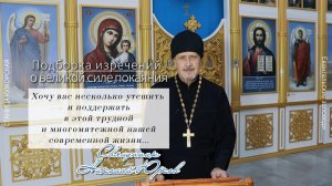 Утешение православным христианам