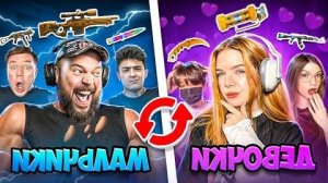 3 СУПЕР ДЕВОЧКИ vs 3 СУПЕР МАЛЬЧИКА но ОБМЕН СКИНАМИ - дуэль в STANDOFF 2