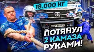 ТЕСТ ДРАЙВ КАМАЗА ОТ ВОВКА и ГОГИ