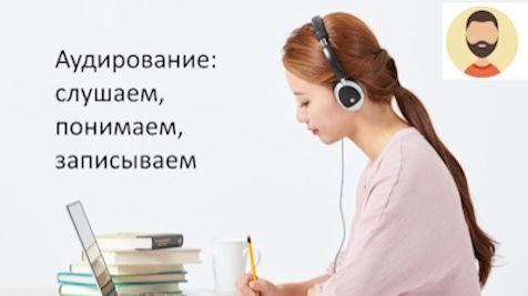 Аудирование, уроки 321-329, повелительное наклонение