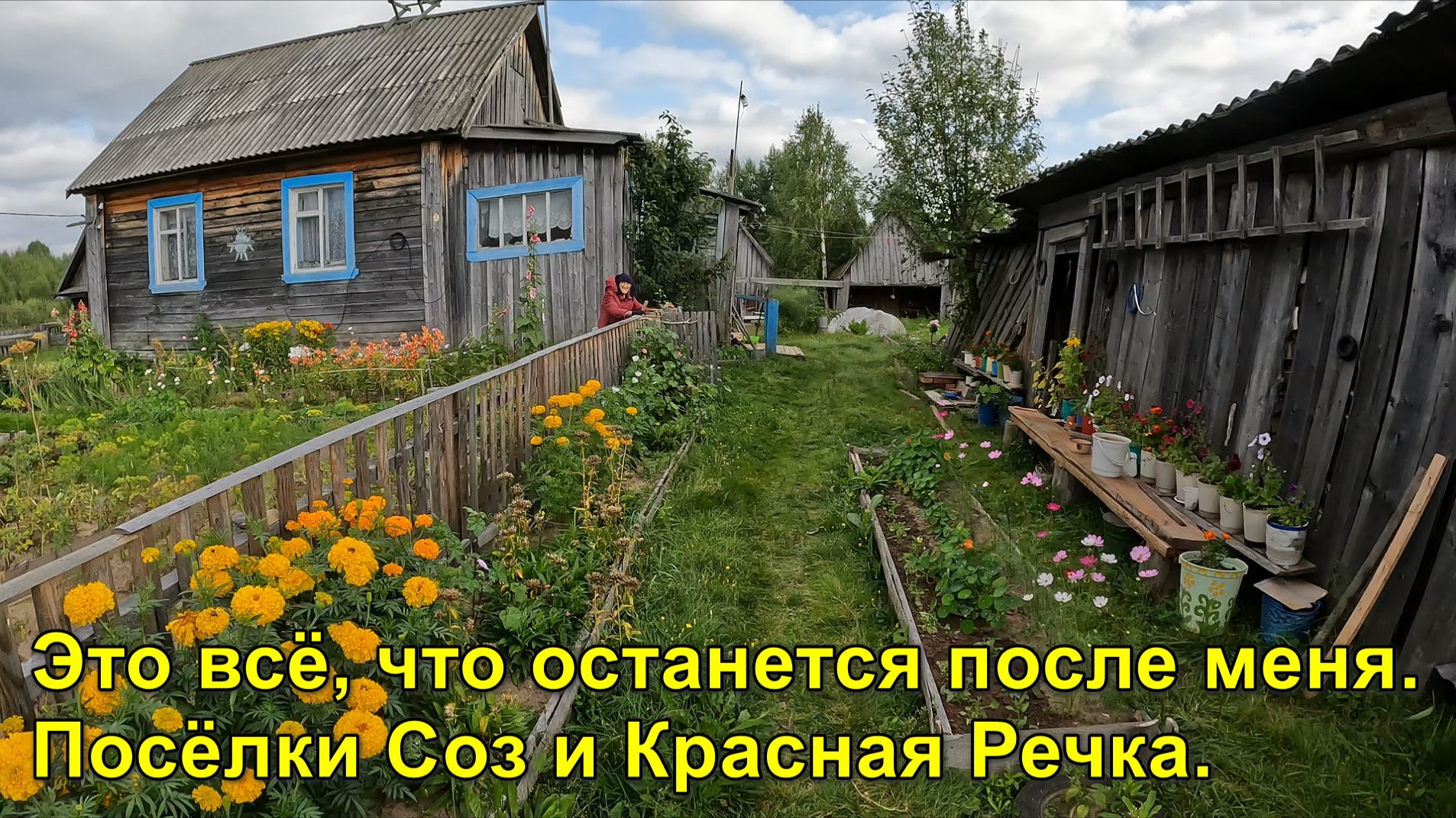 Это всё, что останется после меня. Спецпоселения 4 Соз и 9 Красная Речка.