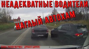 Неадекватные водители и хамы на дороге #806! Подборка на видеорегистратор!