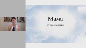 Освобождение от обид .Урок 2. Эльвира Смирнова