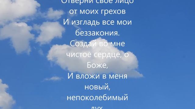 ПСАЛОМ 51  Песня Давида  Когда пророк Нафа́н приходил к нему после того, как Давид имел близость с В