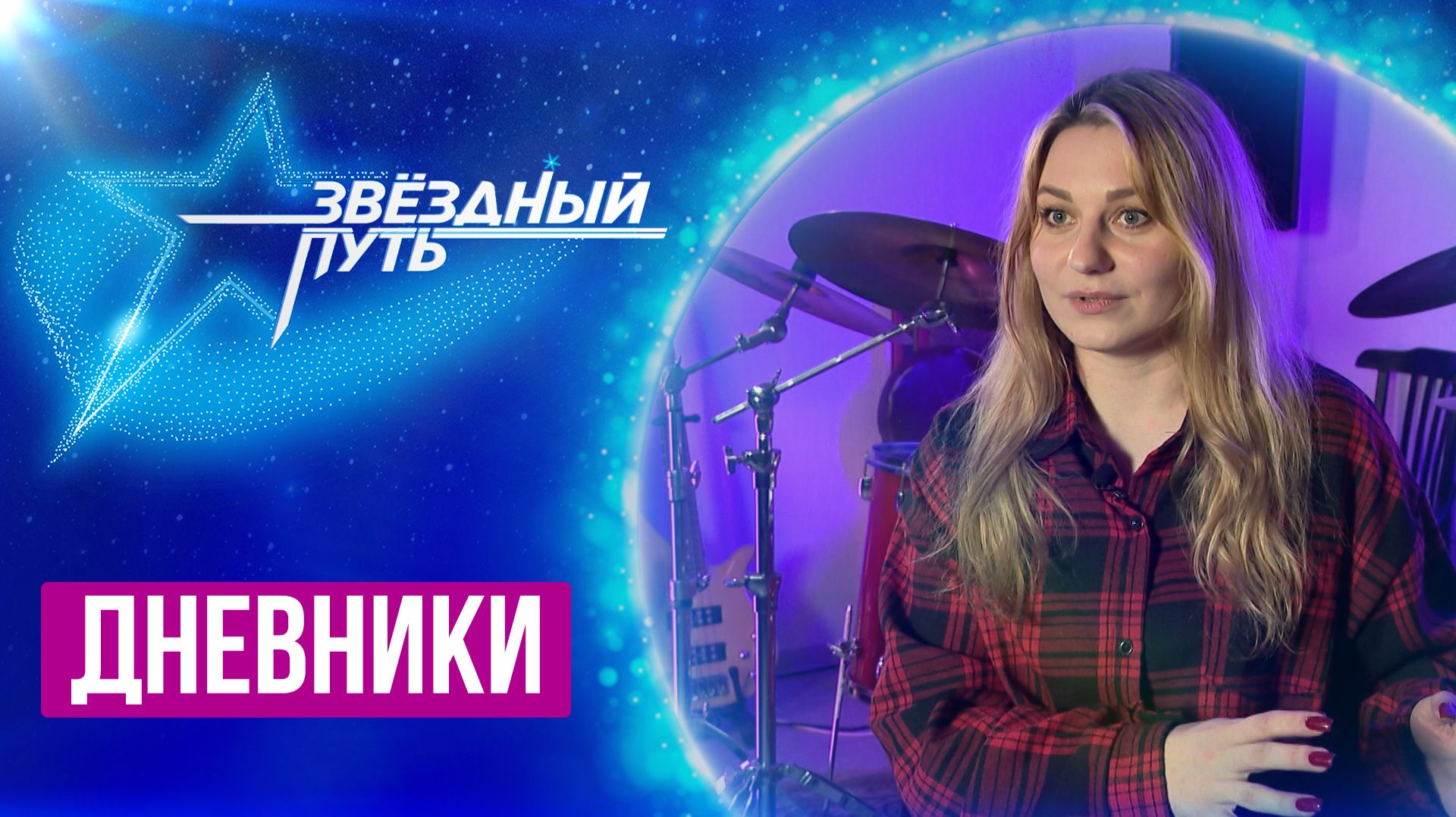 "Это должно помочь в жизни!" | Дерзкая и эпатажная композиция | Звездный путь 4 | Дневники