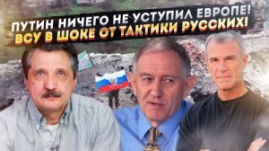 ЕС в бешенстве – Путин ничего им не дал! «Бульон вскипел повсюду» – Россия «варит» котлы!