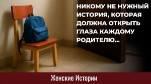 Истории из жизни Никому не нужный Жизненные истории, Аудиорассказы