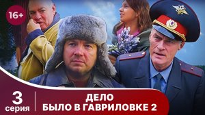 Дело было в Гавриловке - 2. Серия 3. Детективная комедия. Смотреть онлайн