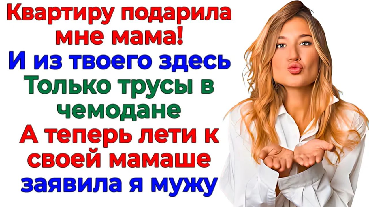 Муж требовал половину квартиры! А получил половину подъезда! | Истории Из Жизни | Реальная История смотреть онлайн