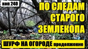 ДОВОЛЬНО ИНТЕРЕСНЫЕ НАХОДКИ, КАК ПО МНЕ. коп 240