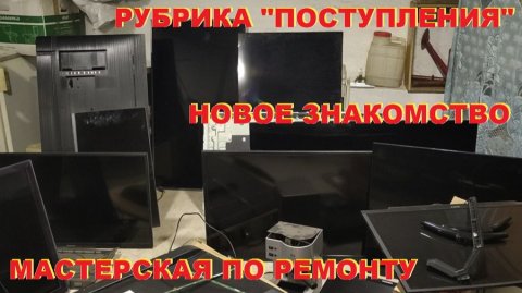 Мастерская. Новое знакомство. Поступления.