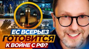 Европа и война несовместивые вещи?