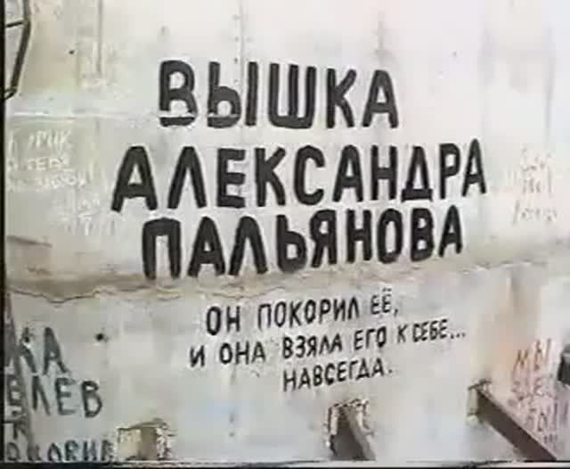 История недостроенной телебашни Екатеринбурга. 1999 г.