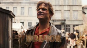 Фильм «Волчок» (2025) Смотреть полностью бесплатно в HD