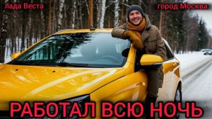 работал всю ночь в ЯНДЕКС ТАКСИ,красивый город,ночные пробки,заработок