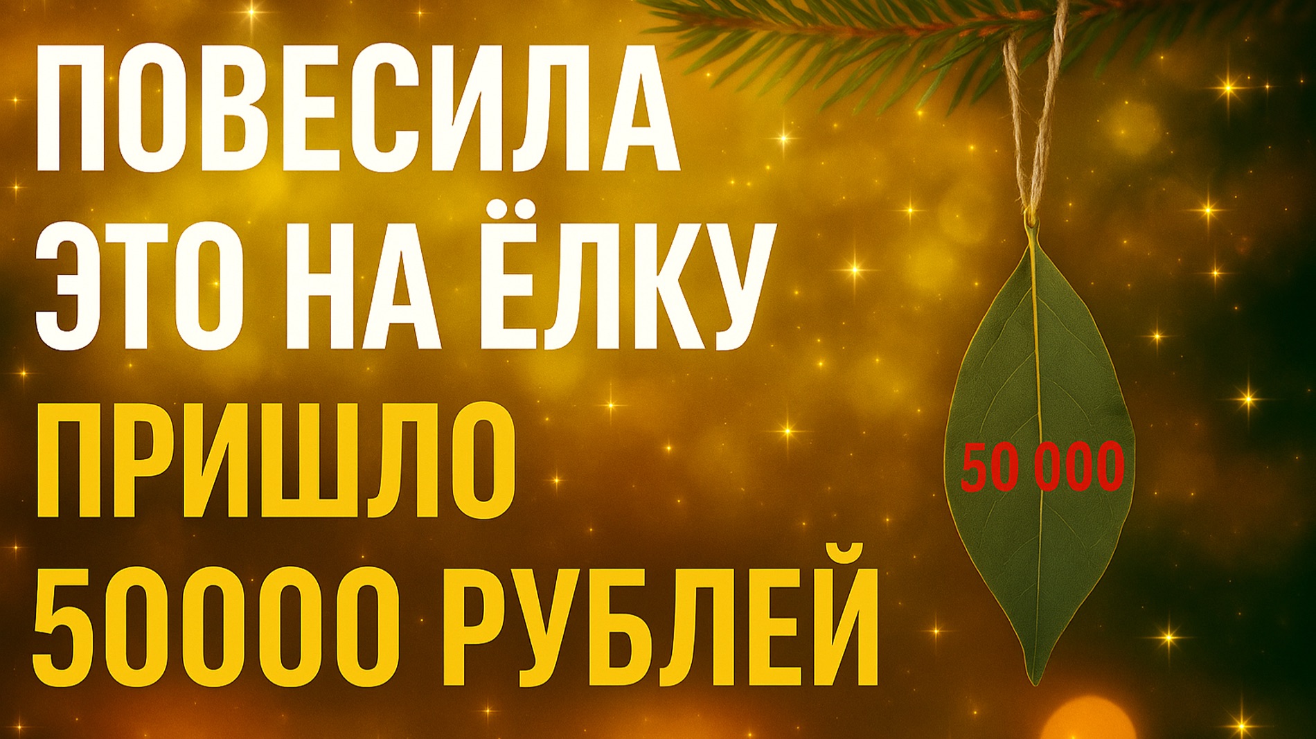 ДЕНЬГИ придут быстро, попробуйте сами!