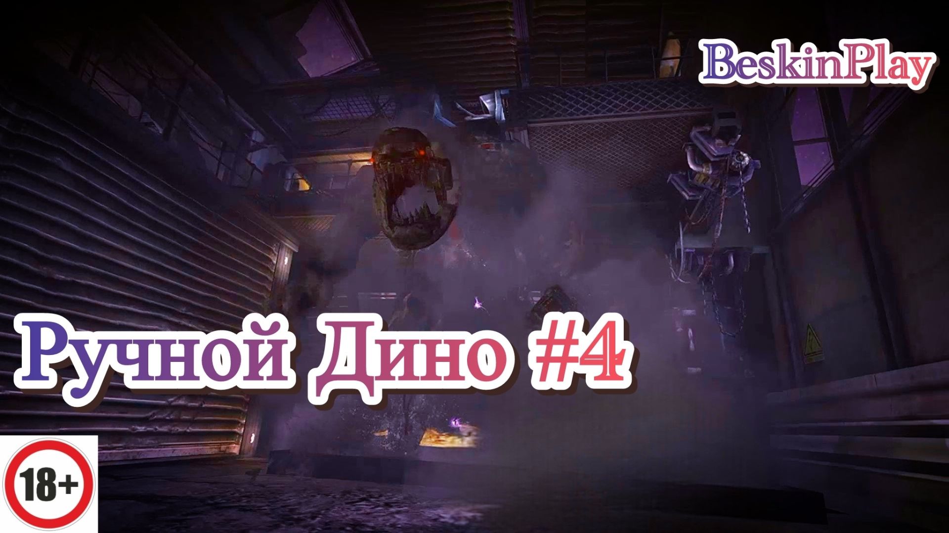 Ручной Дино ► Bulletstorm: Full Clip Edition #4
