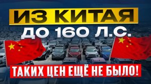 БЕЗ УТИЛЬСБОРА! ТОП Авто из Китая в декабре 2025.