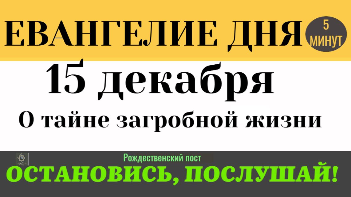 Евангелие дня. Чьей женой она будет после смерти Иисус о тайне загробной жизни (Лк 20. 27-44)