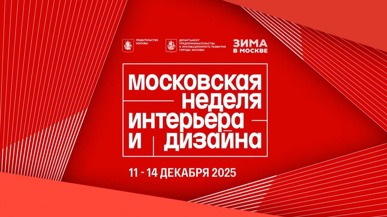 🎈 ПОТРЯСАЮЩАЯ мебель и домашний декор | Московская неделя дизайна 2025