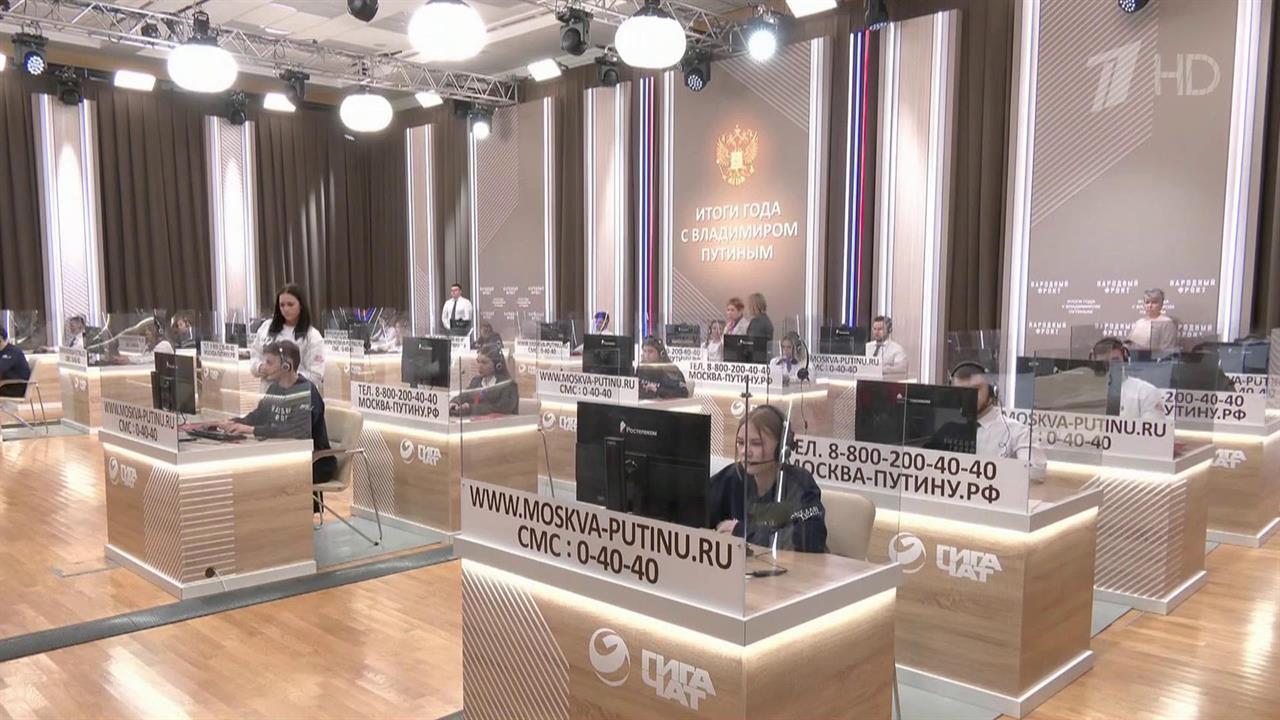 В режиме нон-стоп поступают обращения на программу "Итоги года с Владимиром Путиным".