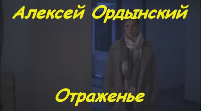 "ОТРАЖЕНЬЕ"