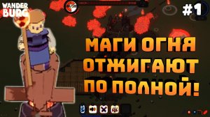 Wanderburg. Серия №1. Маги огня - имба! Самый быстрый замок.