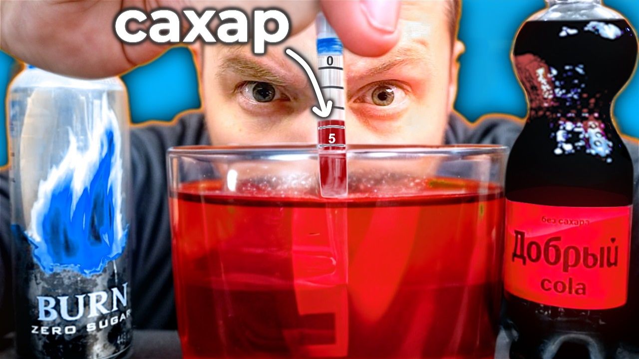СКОЛЬКО САХАРА В НАПИТКАХ БЕЗ САХАРА